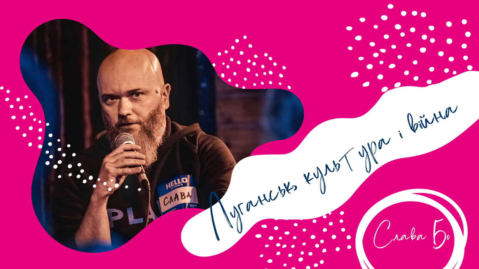 «Війна – це дуже х…вий натхненник»: розмова з творцем журналу «+/- Нескінченність» Славою Бо про культуру та мистецтво в умовах війни