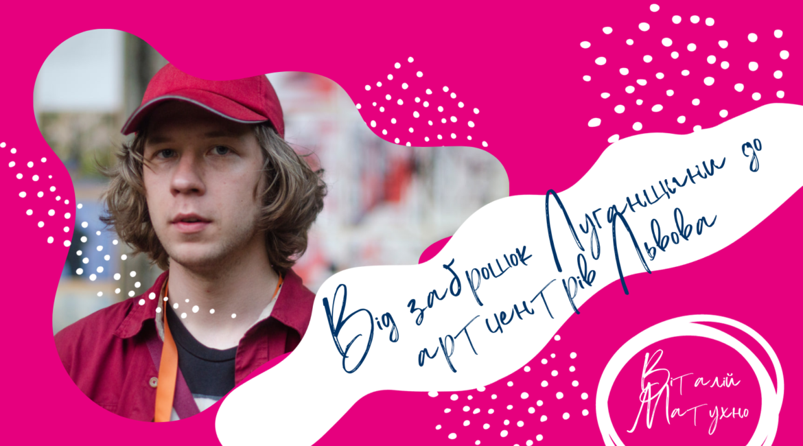 Віталій Матухно