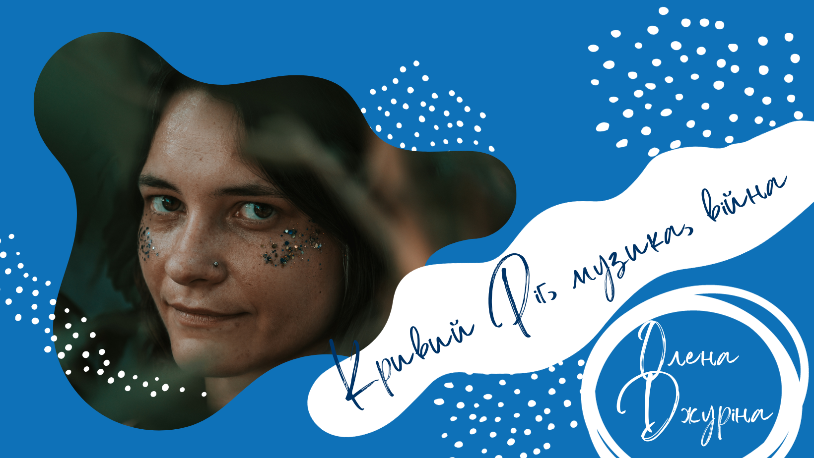 «Якщо з’являлася пустка – її одразу заповнювали російські наративи»: розмова з віджейкою Оленою Джуріною про культурний ландшафт Сходу та рейви під час війни