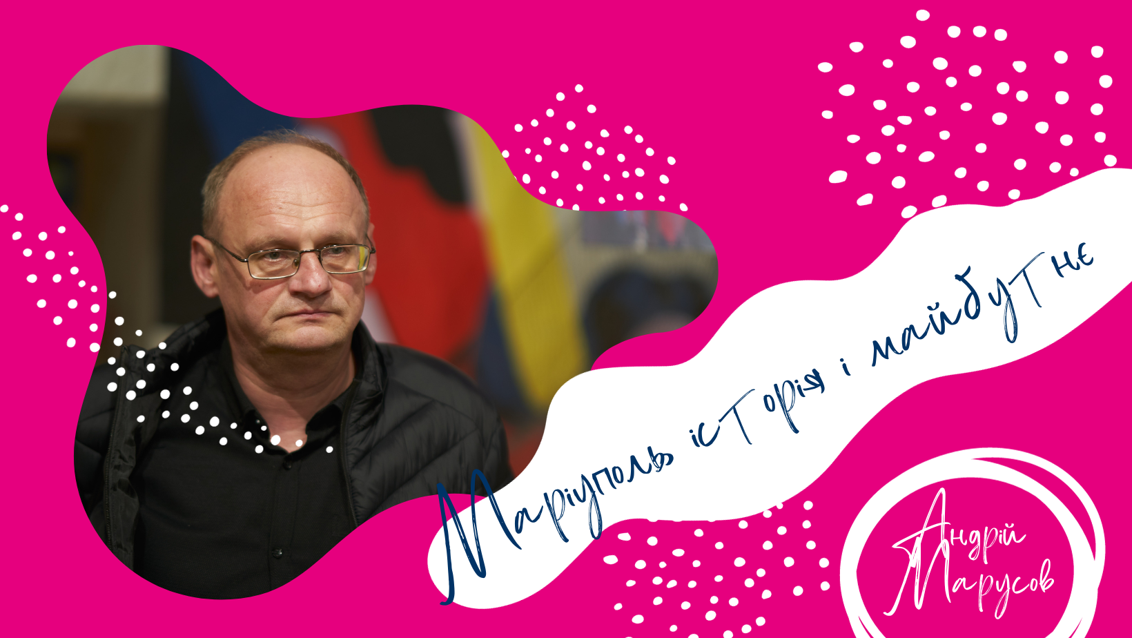 Про кладовища, архіви, пам’ятники архітектури та фотовестивалі Маріуполя: інтерв’ю з Андрієм Марусовим