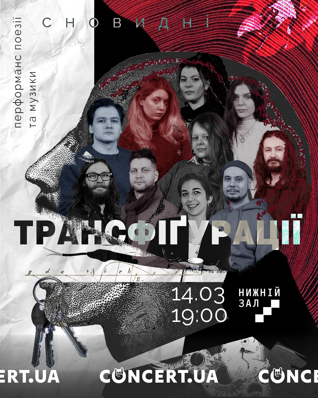 Мистецьке об’єднання «Плем’я Тверде» презентує нову програму-перформанс урамках формату імерсивної мелодекламації «ТРАНСФІҐУРАЦІЇ: сновидні».